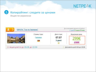 Копирайтинг: следите за ценами Акция по-украински 5 