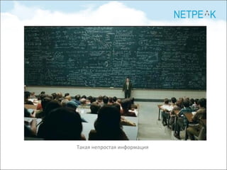 Такая непростая информация 