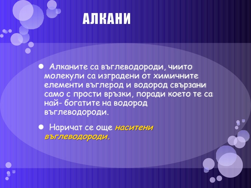 Алкани