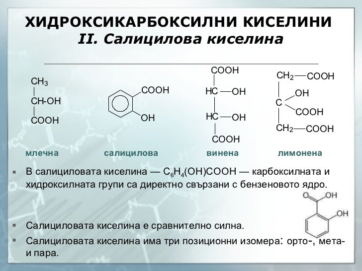 Ароматни киселини