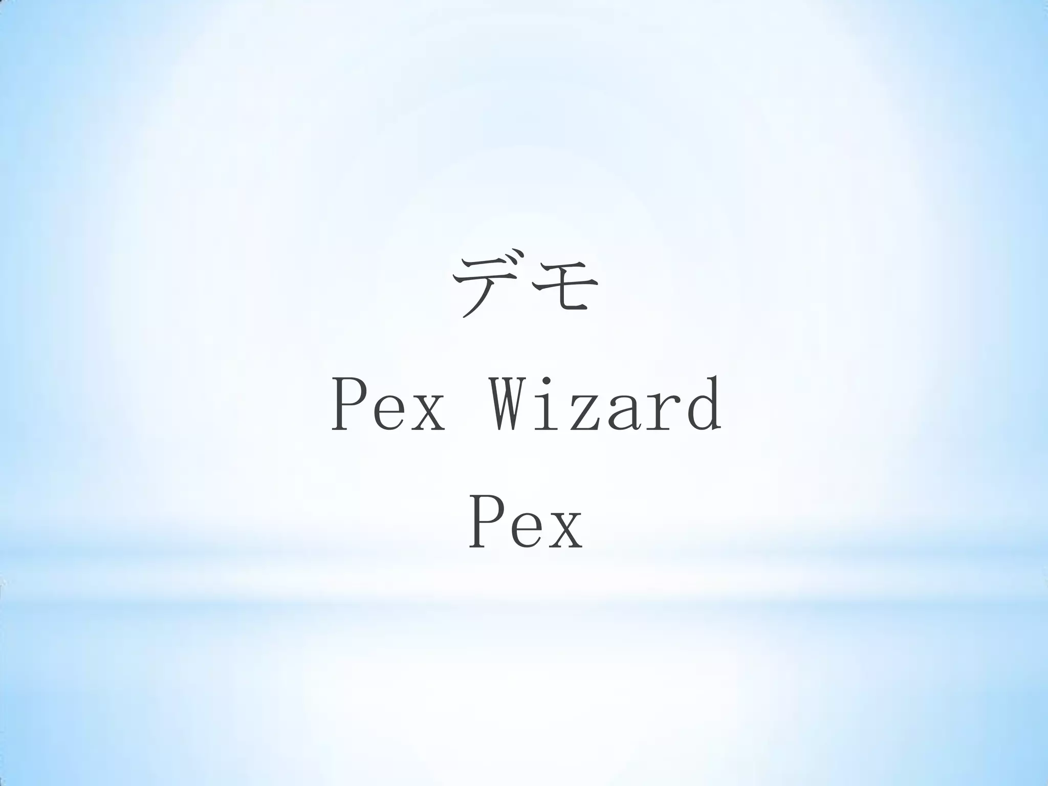 パラメータからリソースファイル生成