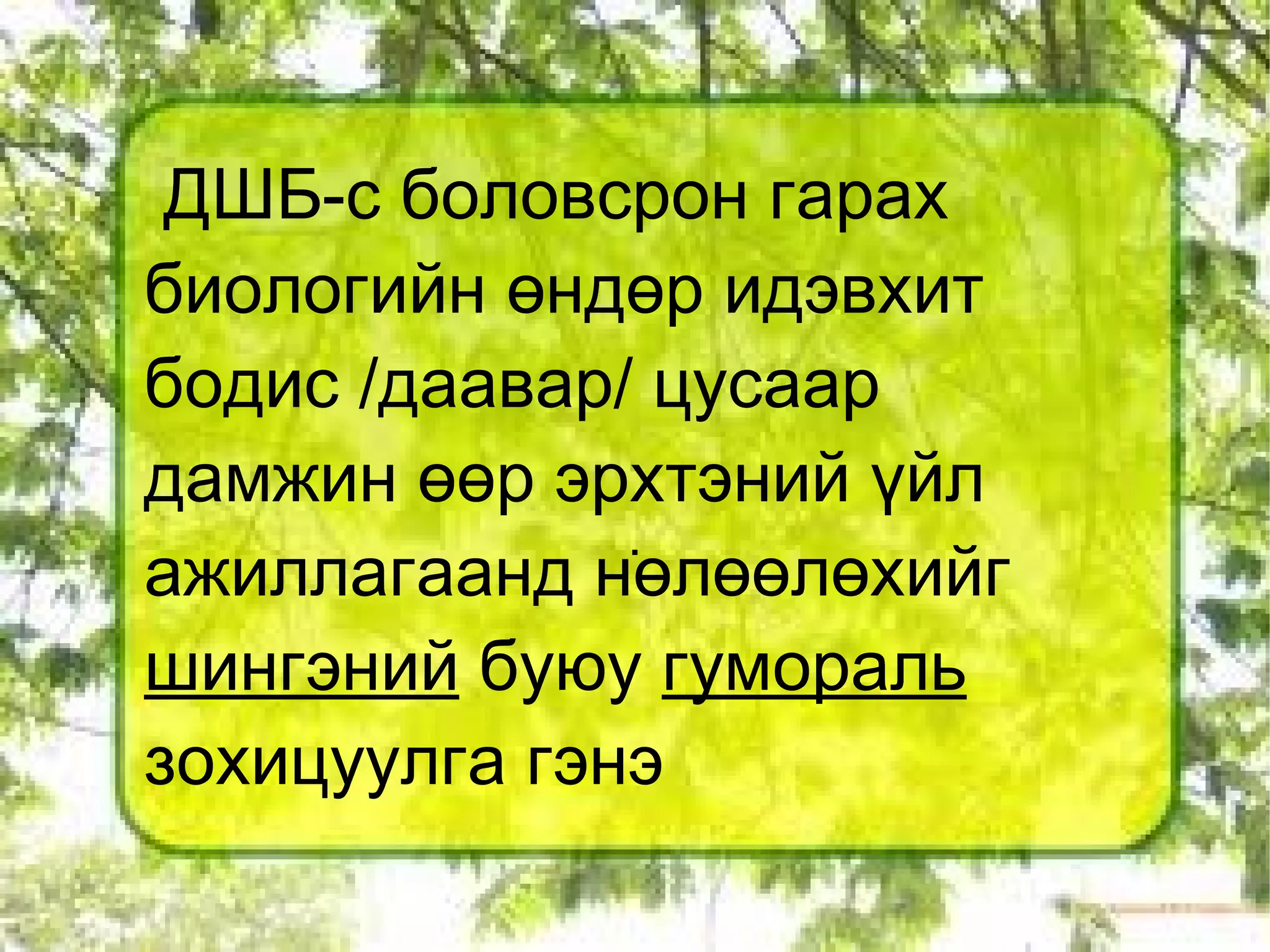 Шүүрэл ялгаруулдаг  булчирхайнууд Дотоод шүүрлийн  булчирхай Гадаад шүүрлийн булчирхай 