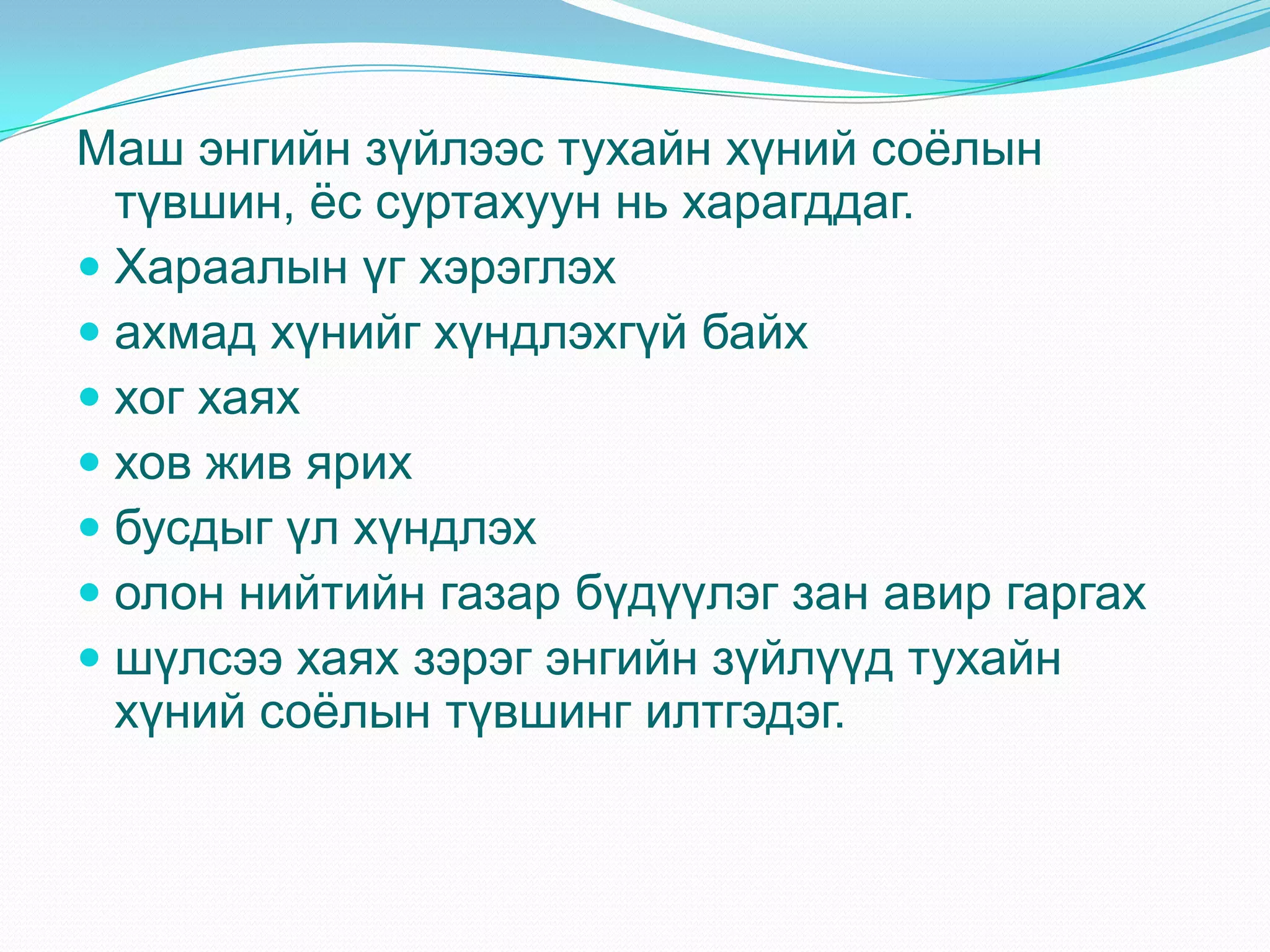 хувь хүний соёл | PPT