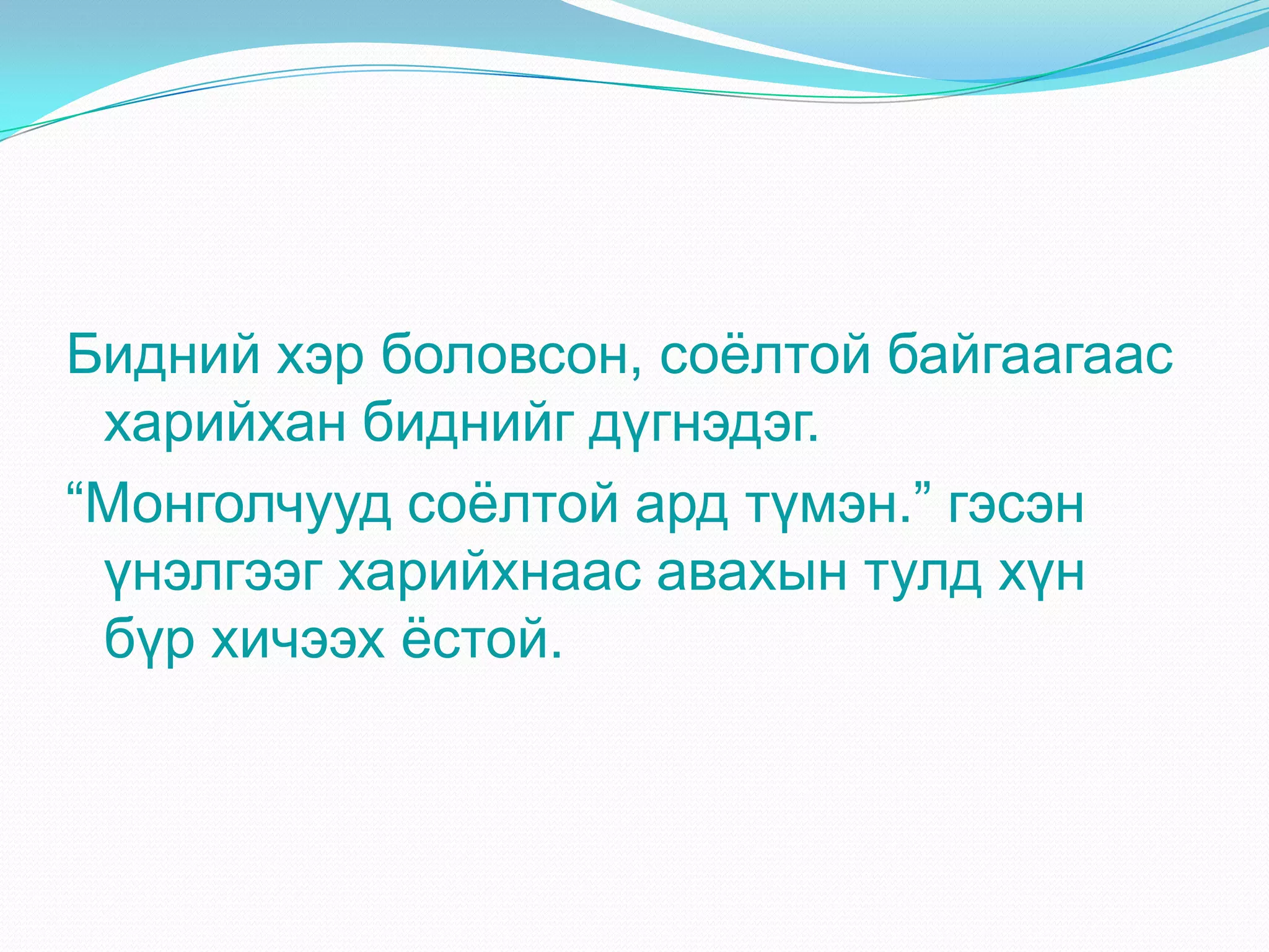 хувь хүний соёл | PPT