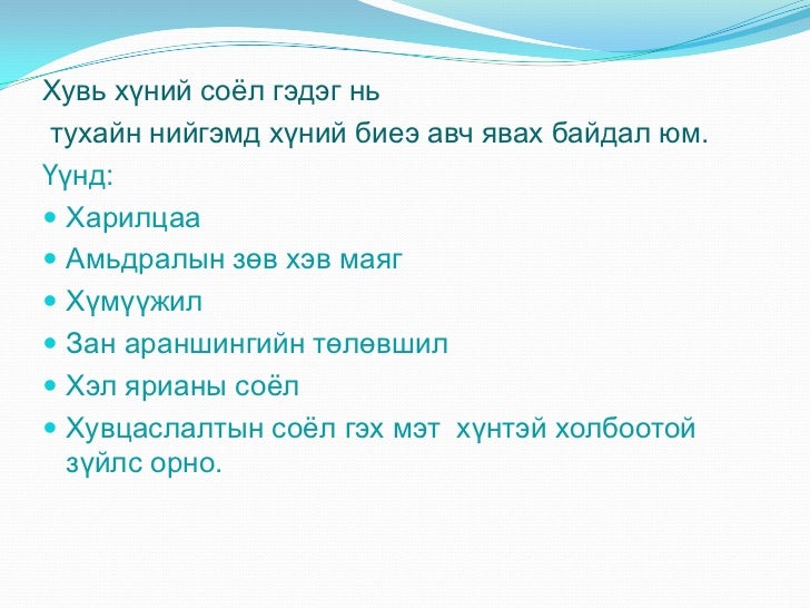 хувь хүний соёл