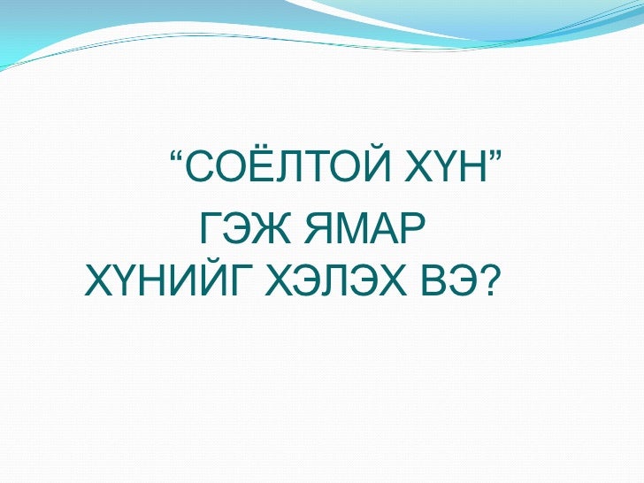хувь хүний соёл