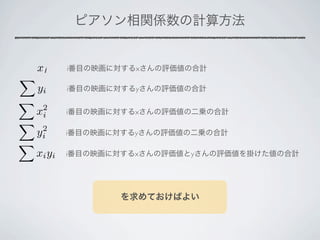 xi       i   x

yi       i   y


x2
 i       i   x

 2
yi       i   y

x i yi   i   x   y
 