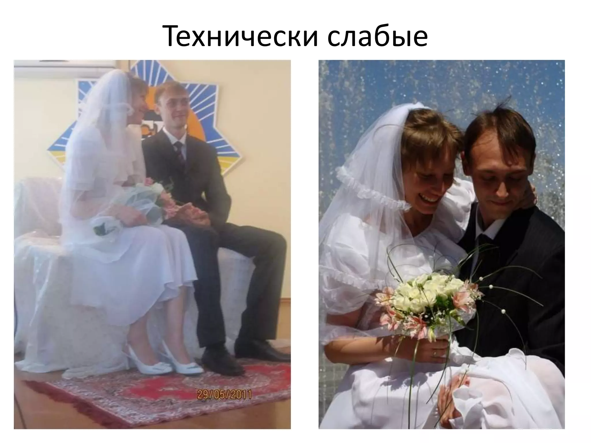 Технически слабые