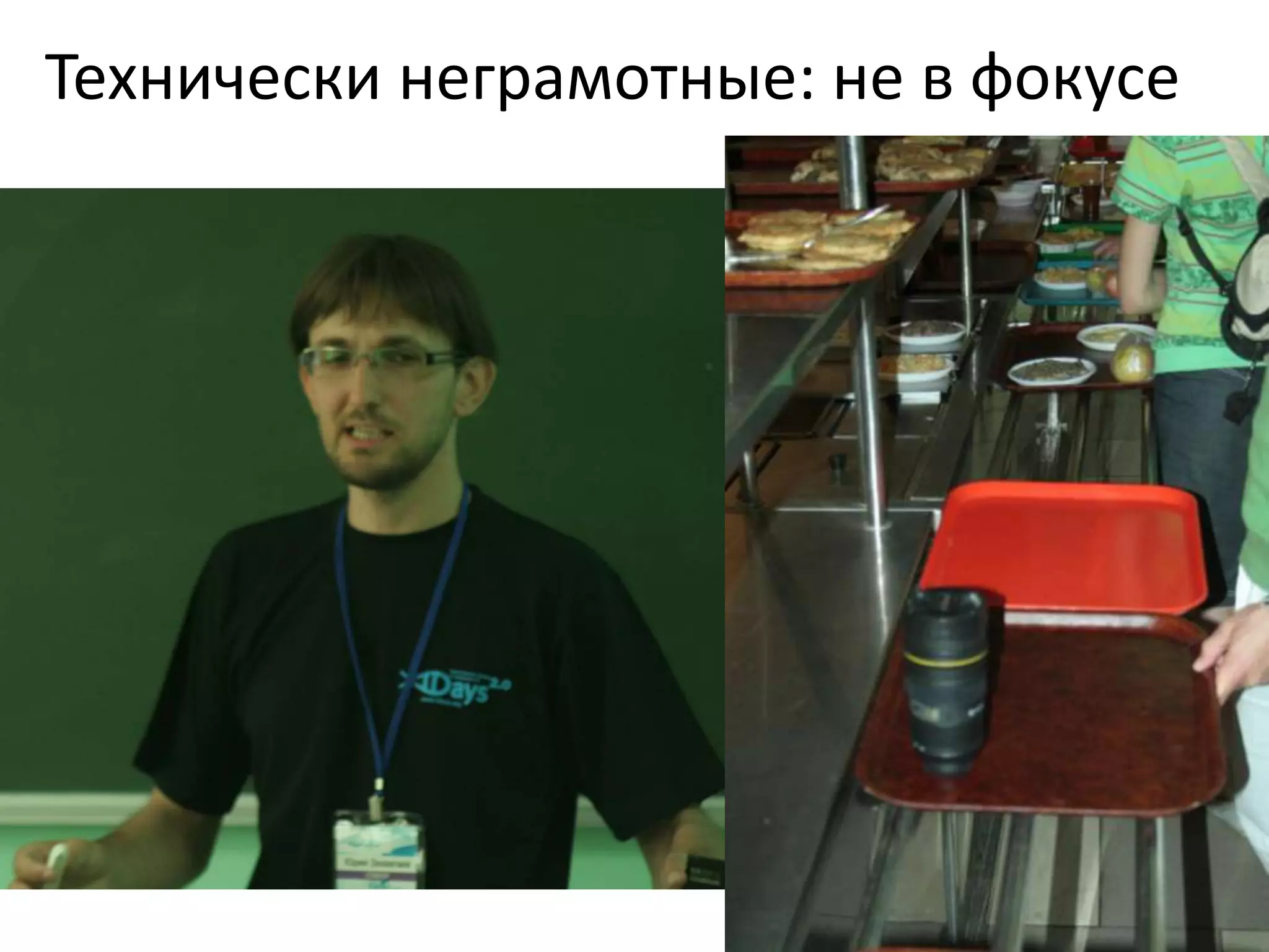 Технически неграмотные: не в фокусе