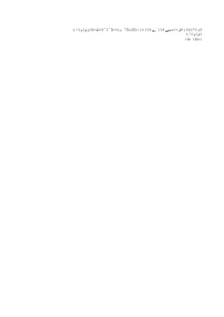 ‫‪T‬ث 0ّ‪¢)fkG‬ٹو=¢خںے 851ًے 851 ½[-‪=½tµ ِsZü‬ڈ ٍ3¯@¢ٹ+‪CŒ‬ؤش?ِ‪O‬أ ‪ù‬‬
    ‫م‬                   ‫أ‬                                ‫’‬
                                                     ‫)ش?ِ‪O‬أ ‪ù‬‬
                                                         ‫م‬
                                                     ‫)‪n‬ٹ) ٹ)‬
 