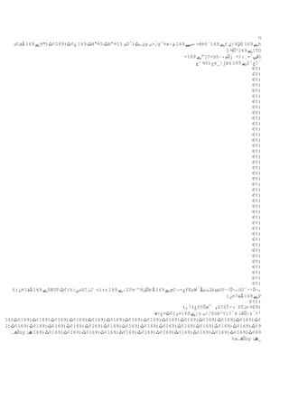 ‫½‬
   ‫‪h‬ے 961 ‪|4QE‬ل ‪t‬ے 961ّ‡‪‹+êé‬سے 961 ْ÷»¤¯‪>ِg‬ى ‪g‬ئ‚ٹ)¯‪D‬م 51ًّ‪B‬ٹ 5ًّ‪B‬ٹ 961 غ¢ٹ)961¢ٹ)™½ے 961 ڈظ؟ك‬
                                ‫¤”‬     ‫¤”‬              ‫.‬      ‫م‬            ‫‡‬
                                                                                  ‫‪}5O‬ے 961³¾ ‪j‬‬
                                                                   ‫‪ù‬ٹںِ=¸|)+ زمء~§‪“[?×ù‬ے 961-‬
                                                                       ‫ِ?خ´2ے 961 ‪âü‬ژ|ً‪e‬ع)¢½ ³ج‬
                                                                               ‫_‬
                                                                                             ‫)¢€‬
                                                                                             ‫)¢€‬
                                                                                             ‫)¢€‬
                                                                                             ‫)¢€‬
                                                                                             ‫)¢€‬
                                                                                             ‫)¢€‬
                                                                                             ‫)¢€‬
                                                                                             ‫)¢€‬
                                                                                             ‫)¢€‬
                                                                                             ‫)¢€‬
                                                                                             ‫)¢€‬
                                                                                             ‫)¢€‬
                                                                                             ‫)¢€‬
                                                                                             ‫)¢€‬
                                                                                             ‫)¢€‬
                                                                                             ‫)¢€‬
                                                                                             ‫)¢€‬
                                                                                             ‫)¢€‬
                                                                                             ‫)¢€‬
                                                                                             ‫)¢€‬
                                                                                             ‫)¢€‬
                                                                                             ‫)¢€‬
                                                                                             ‫)¢€‬
                                                                                             ‫)¢€‬
                                                                                             ‫)¢€‬
                                                                                             ‫)¢€‬
                                                                                             ‫)¢€‬
                                                                                             ‫)¢€‬
                                                                                             ‫)¢€‬
                                                                                             ‫)¢€‬
                                                                                             ‫)¢€‬
                                                                                             ‫)¢€‬
                                                                                             ‫)¢€‬
                                                                                             ‫)¢€‬
                                                                                             ‫)¢€‬
                                                                                             ‫)¢€‬
                                                                                             ‫)¢€‬
                                                                                             ‫)¢€‬
                                                                                             ‫)¢€‬
                                                                                             ‫)¢€‬
   ‫،¬ا—ْ‪¬،üU‬ا—‪üV‬ں ‪à‬ثذضڈٍ‪ƒEµW‬خ-ء ‪gO‬ے 961 ڈ ‪è‬ق®‘¹½??،ے 961 ‪z‬؛‪Jِrï‬ل؟‪S‬خئ|‪¢)h‬ٹ ‪ôN3P‬ے 961 ڈظ?¤ن)£‬
                                                                                  ‫‪P‬ے 961 ڈظ?¤ن)‬
                                                                                           ‫؛)¢€‬
                                                                  ‫)9€¢‹ّ‪û7ûٍ÷›َPT‬و ¯کٍ؟‪S‬غ‡آ‚؛‬
                                                                          ‫©‬       ‫؟‬      ‫ك‬
                                                       ‫'>ِ‪ê‌s‬ذ ‪i?ٍà‬؟³‪//Süë‬ب ‪ç‬إے 961¤و[¢ٹ+غ>ہ‬
‫¢ٹ)961¢ٹ)961¢ٹ)961¢ٹ)961¢ٹ)961¢ٹ)961¢ٹ)961¢ٹ)961¢ٹ)961¢ٹ)961¢ٹ)961¢ٹ)961¢ٹ)961¢ٹ)61‬
‫9¢ٹ)961¢ٹ)961¢ٹ)961¢ٹ)961¢ٹ)961¢ٹ)961¢ٹ)961¢ٹ)961¢ٹ)961¢ٹ)961¢ٹ)961¢ٹ)961¢ٹ)961¢ٹ)1‬
  ‫96¢ٹ)961¢ٹ)961¢ٹ)961¢ٹ)961¢ٹ)961¢ٹ)961¢ٹ)961¢ٹ)961¢ٹ)961¢ٹ)961¢ٹ)961¢ٹ)961 ھا ‪üy‬ہ…‬
                                                                                     ‫_ھا ‪üy‬ہ…‪‰a‬‬
 