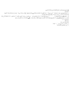 ‫¤ْ{¼بح‬K]‫ع‬jz6sW0jpY ‫{و‬ék ‫خض‬µjs ‫ھ‬
                                                                  ¤
                                                                                         ùf‰9¤
    ¥‫ف‬ô¯r8‌m"eI))ïcb–´X ‫´س‬B’µ ‫ه‬T ‫ٹٍ?ڑ‬jé 228 ‫؛¶‍$2ے‬t2285´X ‫ؤ‬Œ0ٍœ`´ƒû ‫ى–ض‬Zˆٍ]êj2/—oh´‫مْض‬w228I'i
                                                                                    ‫ذ‬
                                                         j-µQs@-µQs@µ´•]µ،'‫؛‬Uِ>ِb·¶،‫7“»*ت‬Q
GZ_Q¯8©E]??† ‫كف‬Lcr ‫®ل–آ‬l ‫ق!·گکي‬i ‫ز¬ـ‬xé ‫ ءخ‬g+‫جز‬Zm ‫ژ‬J{{³†;p-ِc)‫´·,زص‬
                                                            ‫ش‬             }›Xdq‍R ‫ب‬p ‫ک„ھ‬D‌ k
                  q‡_1ü ‫ب‬kV—s ‫إ‬f 228 ‫ھے‬o ù£,8ç،-GW+q ‫ل؛„/ں‬M'YƒVI§Q‫ىكخ؛‬GLْ0 ‫ڑثچً‍ل‬E ‫!›‌¦ˆ3&±ش‬H
                                                                              ‫ؤ‬
                                                                                    ¦]’*?R‫£2؟‬
                                                                                         K€‫؛‬CL
                                                                                  ×Z·‫;ك‬î3e:•b
                                                                        *ZP¨¹ ِ;z ‫رچ‬ü ‫›„‘¥[<_ث‬
                                                                             ‫أ‬â%•wu ‫لبژ‬mî ‫ى‬ï¸+
 