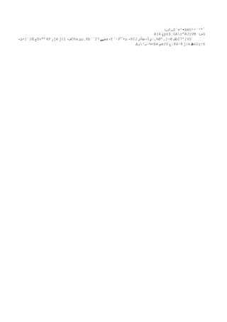 ‫ـ¢با‬Z¨¤^•RëU²²`³”ْ
                                                                 A(4 ‫غ‬p£$ٍGAr“êJïVM ‫خا‬ü
‫´]-ِء‬ïŒ ‫ح‬Sv“‘4F ‫ر‬jé ‫{ژ‬î ‫فء‬O%x ‫ئ‬µ¸Xb´´27 ‫طے‬a›Y ˆ‫ا‬F¯+µ ‫ء‬H?J ‫—]…‍‘@¼…–يٍءطِى‬ê ‫ف‬b27‘{VS
 ‫ث‬                                                         ¼ ‫؛‬
                                                        ‫<¼–ً³بگ‬bé ‫ص‬xƒU ‫8¦ع‬à~8 ‫|ژ‬e ‫ھ‬s2ç÷6
                                                             ‫ـ‬
 