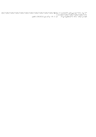 QEµ71QEµ71QEµ71QEµ71QEµ71QEµ71QEµ71QEµ71QEµ71QEµ71QEµ7 ‫-‚ٹ)ھ‬I ‫ژتأ‬ZµUF1 ‫ي‬Ry ‫‘[ش|حں‬YCnٍ§‫™£´چ‬
                                                           u ‫1غأ‬QEµ71QEµ71QEµ71QEµ71QEµ71Ts
                               ‍‫فؤ‬œS ‫ذ‬îW]EC§î ‫ #- ص“گ،مغ‬Uًçf    F+‫قج‡/چ‬mm ‫*گ‬Z ‫@ء‬C)ْƒRQ’‫{ن‬CqM
 