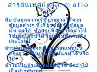 ???????? (information) ??? ??????????????????????????????????????? ?????????????????????????? ?????  ?????????????????????????????????? ?????????????????????????  ????????????????????????????????????? ???????????????????????????? ??????????????????????????? ?????????????????????   