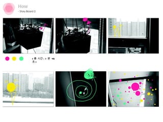 How Story Board 2  ( 총 시간 : 1 분  45 초 ) 