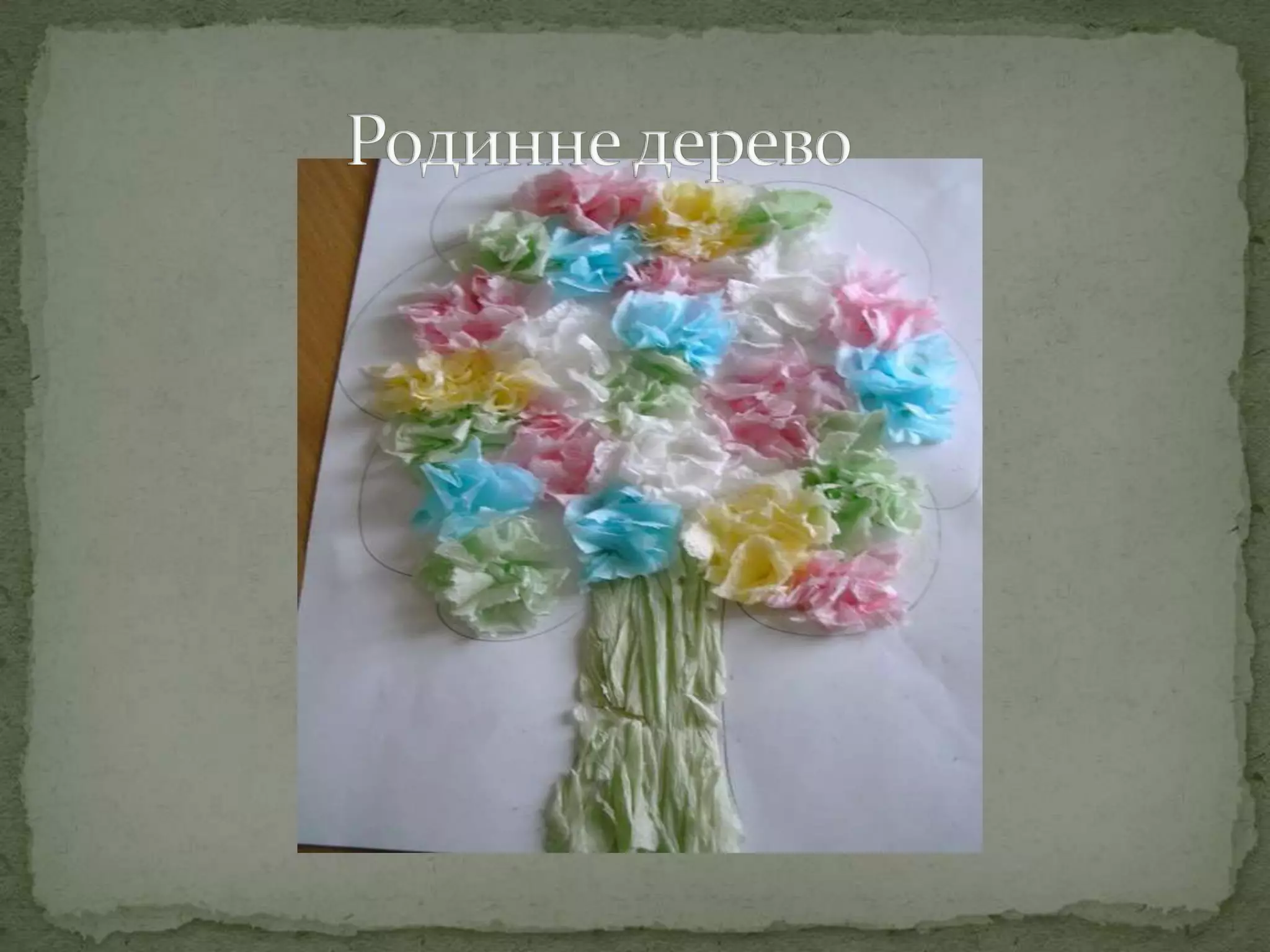                 Родинне дерево