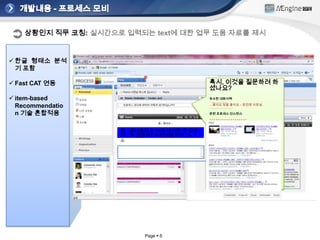 과정이아닌 성과 중심으로 업무를 평가하기 위한 제도와 프로세스가 필요스마트워크플레이스비치형 업무현황시스템모바일 클라이언트BPM 엔진(uEngine]소셜네트워크매시업리얼타임 코칭통합 커뮤니케이션비정형적인 업무지식의 자산화단절없는 업무 프로세스프로세스 코디/모비/로보전략과지식의 공유기업 외부 전문가의 참여협업기반 업무 체계 구축시공간의 제약없는 스마트워크Page 3