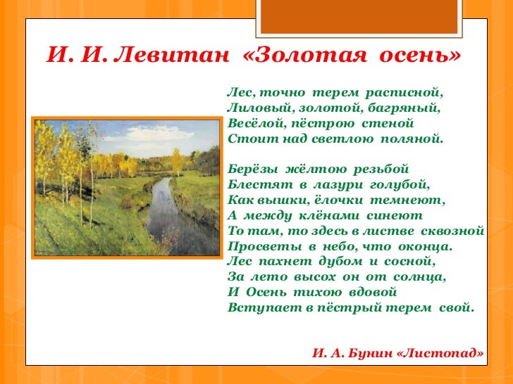 Любимая пора очей очарованье