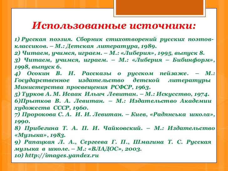Очей очарованье стихотворение