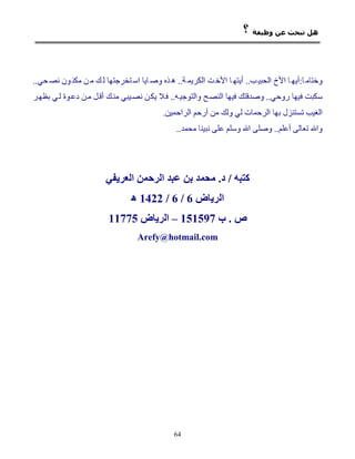 –
Arefy@hotmail.com




       64
 