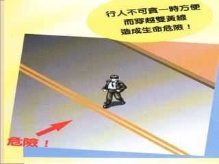 警政署交通組 06/17/11                                              