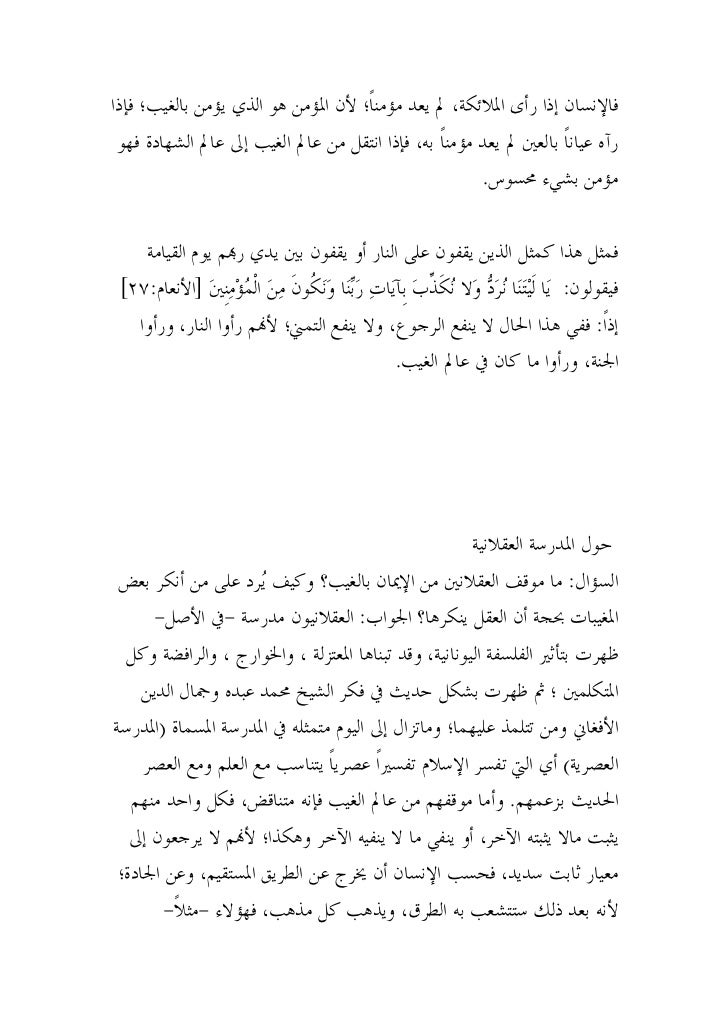 الإيمان بالغيب