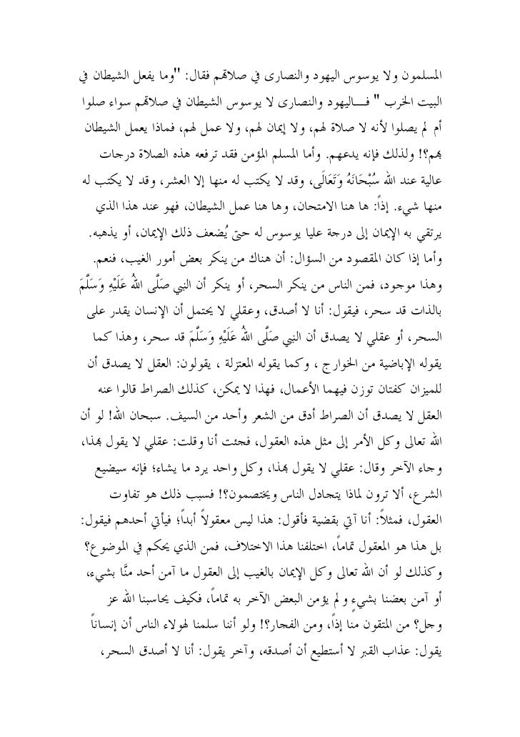 الإيمان بالغيب