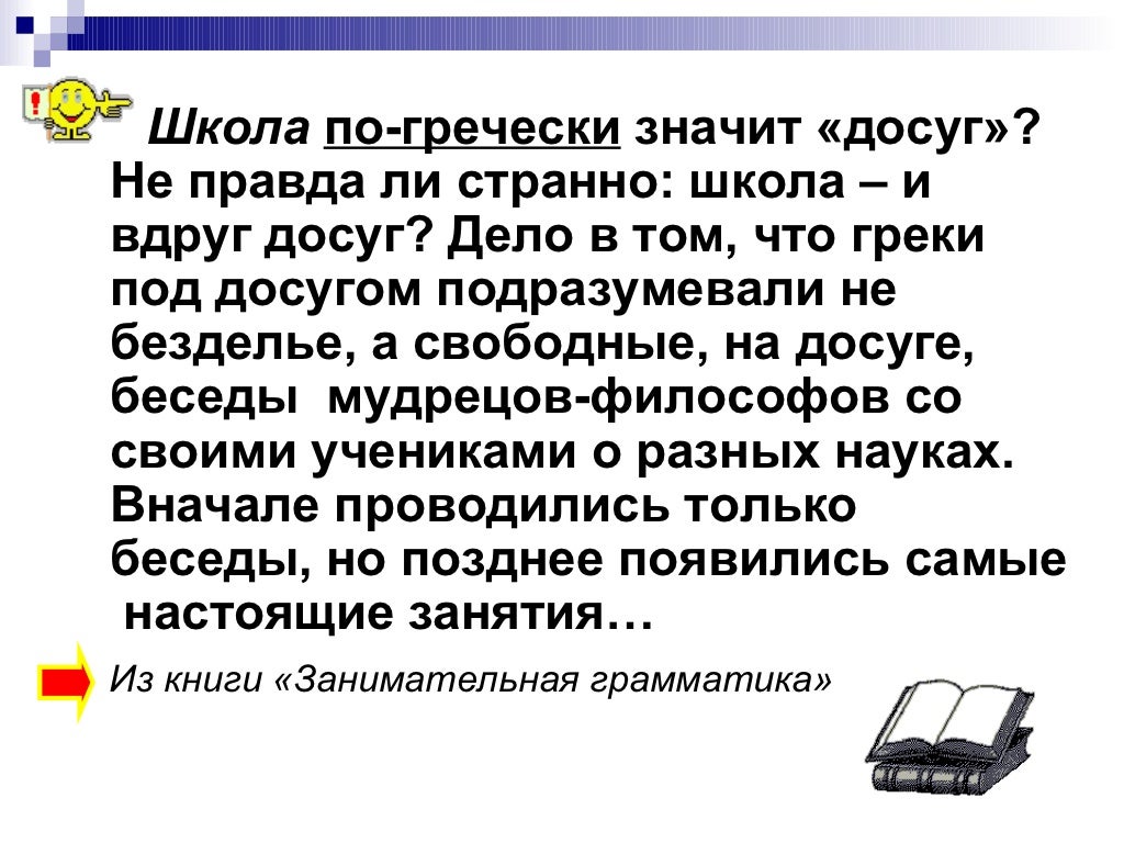 Что значит досуг читать. Толковый человек. Даль что значит досуг сказка. И. Сказки об италии максима горького.