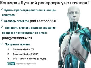 Positive Hack Days. Матросов. Мастер-Класс: Проведение.
