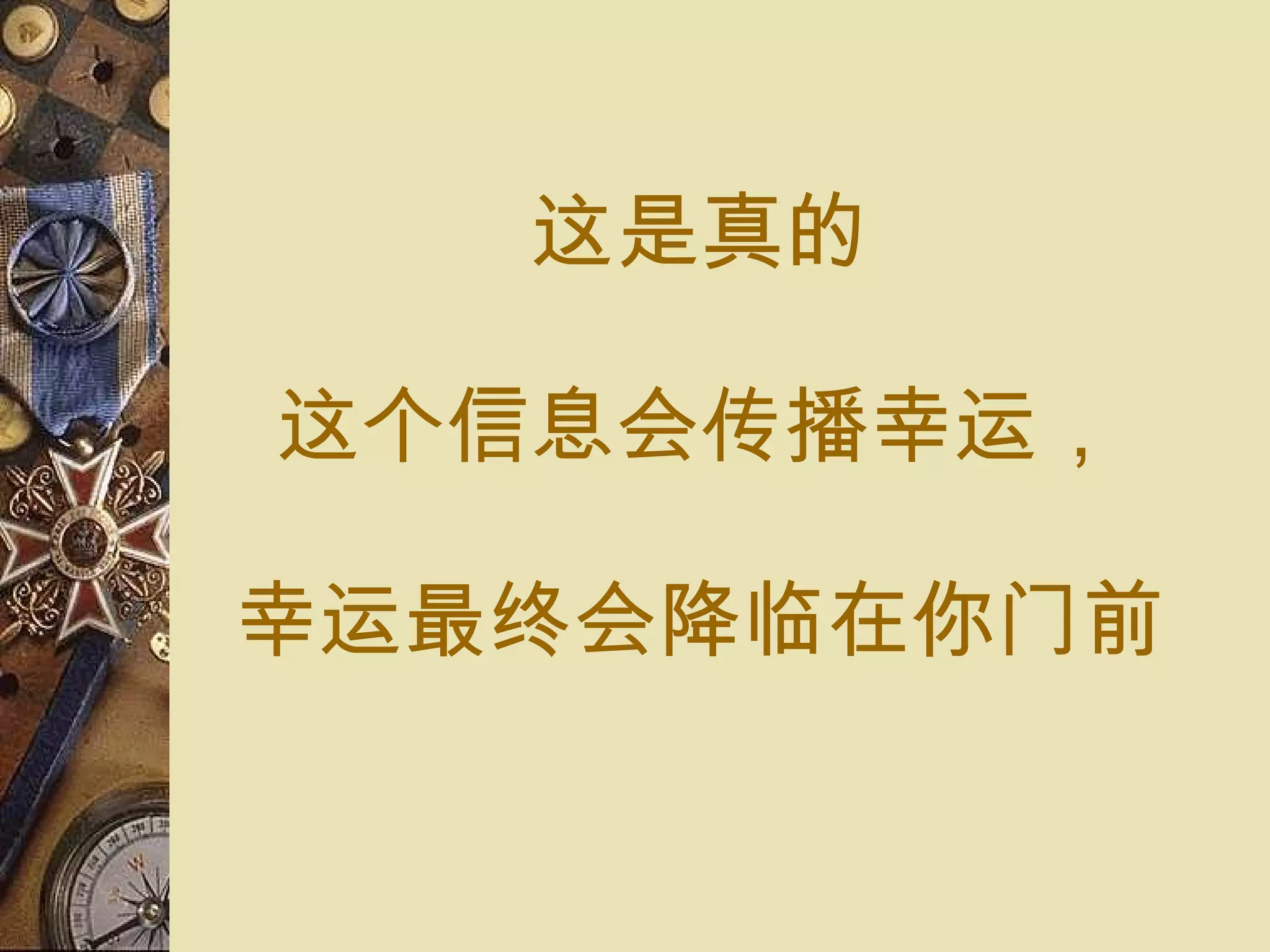 这是 真的 这个信息会传播幸运， 幸运最终会降临 在你 门前 