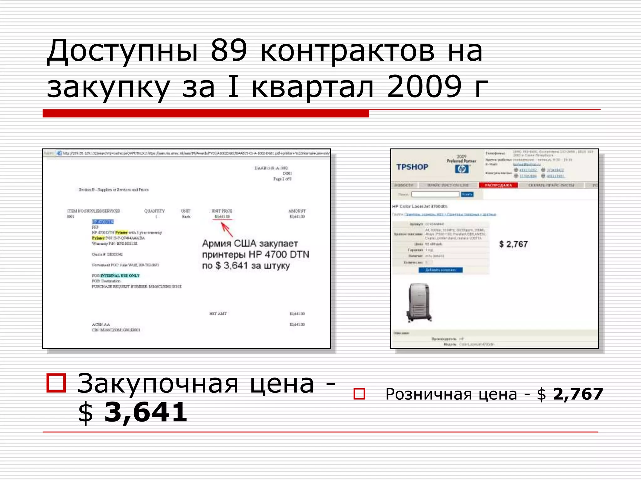 Конкурентная разведкаКонкурентная разведка (англ. Competetive Intelligence, сокр. CI) — сбор и обработка данных из разных источников, для выработки управленческих решений с целью повышения конкурентоспособности коммерческой организации, проводимые в рамках закона и с соблюдением этических норм (в отличие от промышленного шпионажа); а также структурное подразделение, выполняющее эти функции