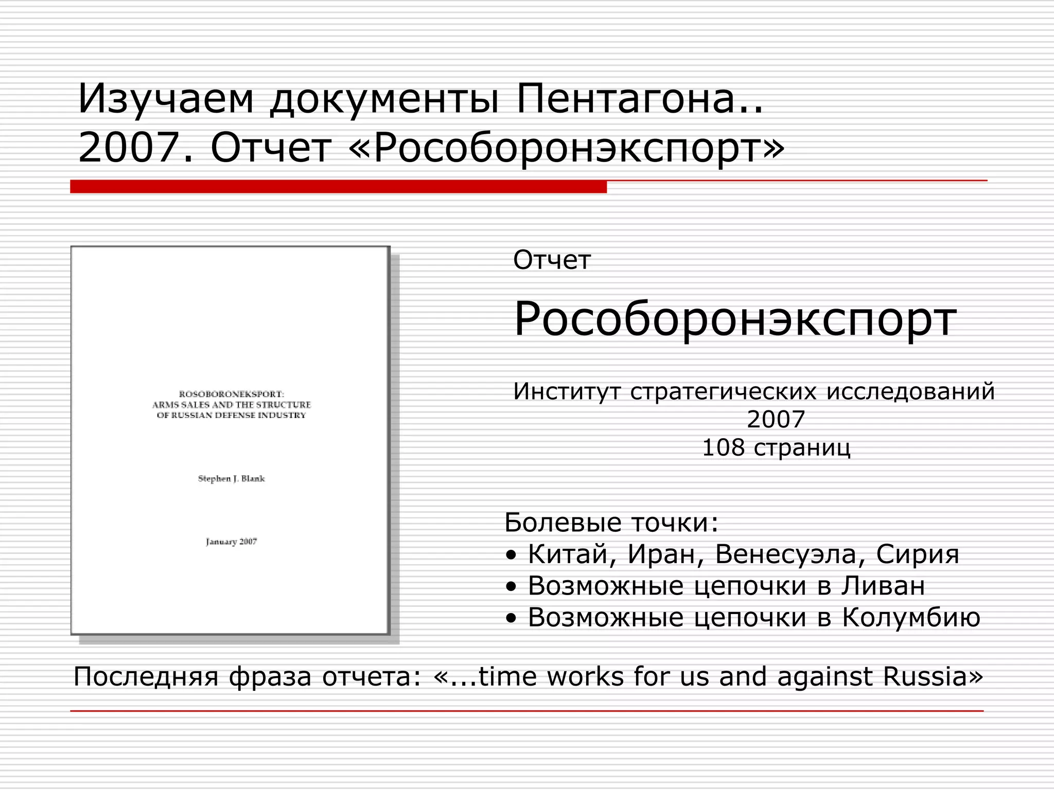 Доклад «Перспективные системы и концепции» (продолжение)