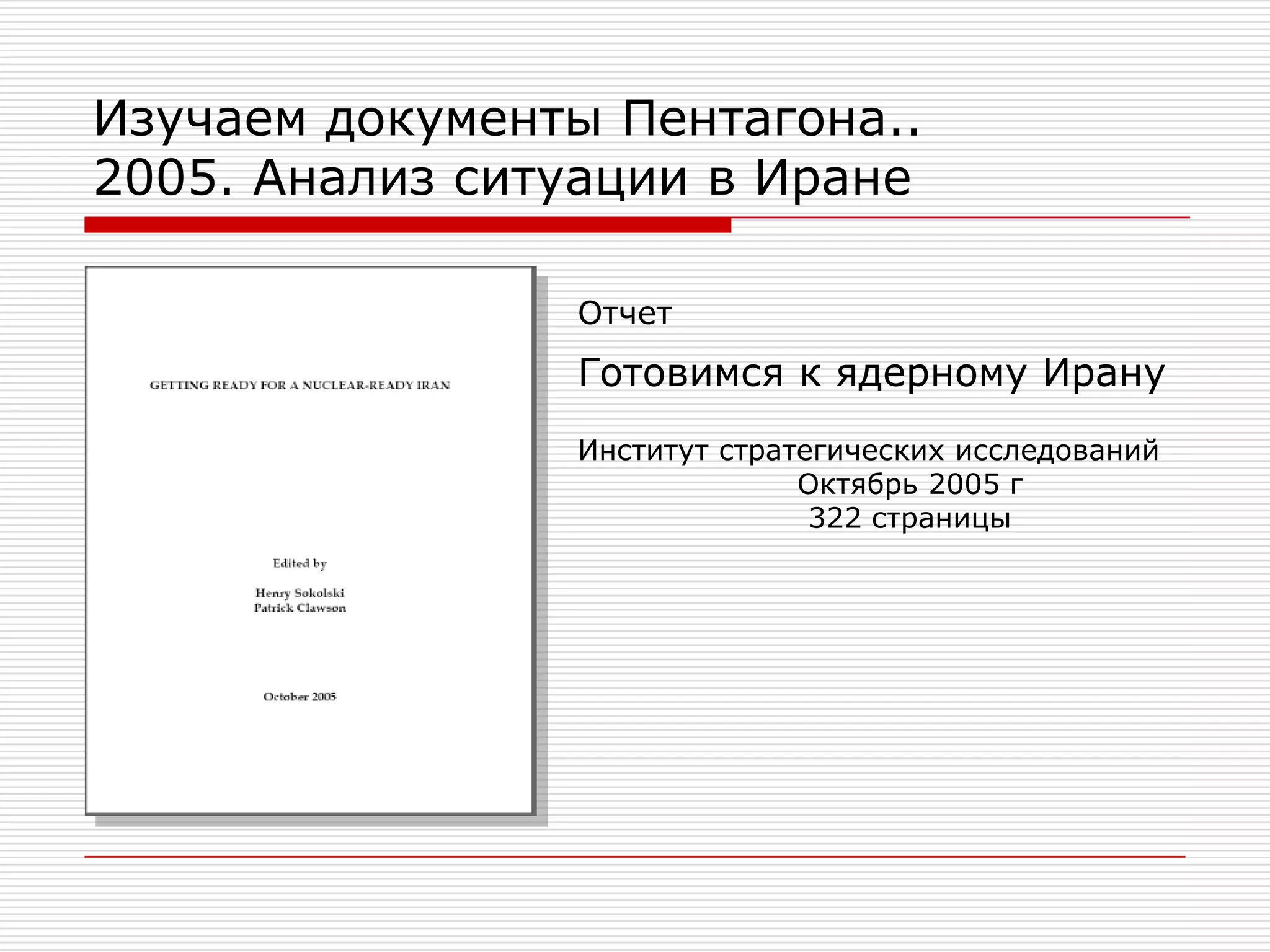 Пентагон: справка по каждому шагу РособоронэкспортаО поставке вертолетов в Венесуэлу:Поставки вертолетов в Венесуэлу:Россия завершила поставку заказанных Венесуэлой вертолетов Mи-35M, Mи-26T2 и Ми-17.С учетом последней партии, на текущий момент на вооружении армейской авиации Сухопутных войск Венесуэлы состоят около 20 многоцелевых транспортных вертолетов Ми-17В-5, 10 вертолетов огневой поддержки Mи-35M и 3 тяжелых транспортных вертолета Mи-26T2. Кроме того, два вертолета Mи-17В-5 в VIP-комплектации (в российских СМИ сообщалось о заказе версии Mи-172 VIP) переданы 4-й авиагруппе, дислоцированной в Каракасе. Еще шесть Mи-17 заказаны для 9-й транспортной авиагруппы, базирующейся в Пуэрто Айакучо (шт.Амазонас). Вертолеты Mи-35M и Mи-26T2 получили "лесную" камуфлированную раскраску на основе трех оттенков зеленого цвета. Как сообщает издание, в рамках реализации десятилетней программы оборонных закупок, рассчитанной на 2007-2017 гг., Каракас намерен продолжить приобретение вертолетов в России для армейской авиации. В ближайшее время в городе Баринас будет сформирована еще одна вертолетная эскадрилья. Ранее сообщалось, что Венесуэла также планирует приобрести эскадрилью многоцелевых ударных вертолетов Ми-28НЭ. Поставка этих машин в случае заключения контракта может начаться во второй половине 2009 года  Для 4-й авиагруппы (Каракас):  20 Многоцелевых Ми-17В-5