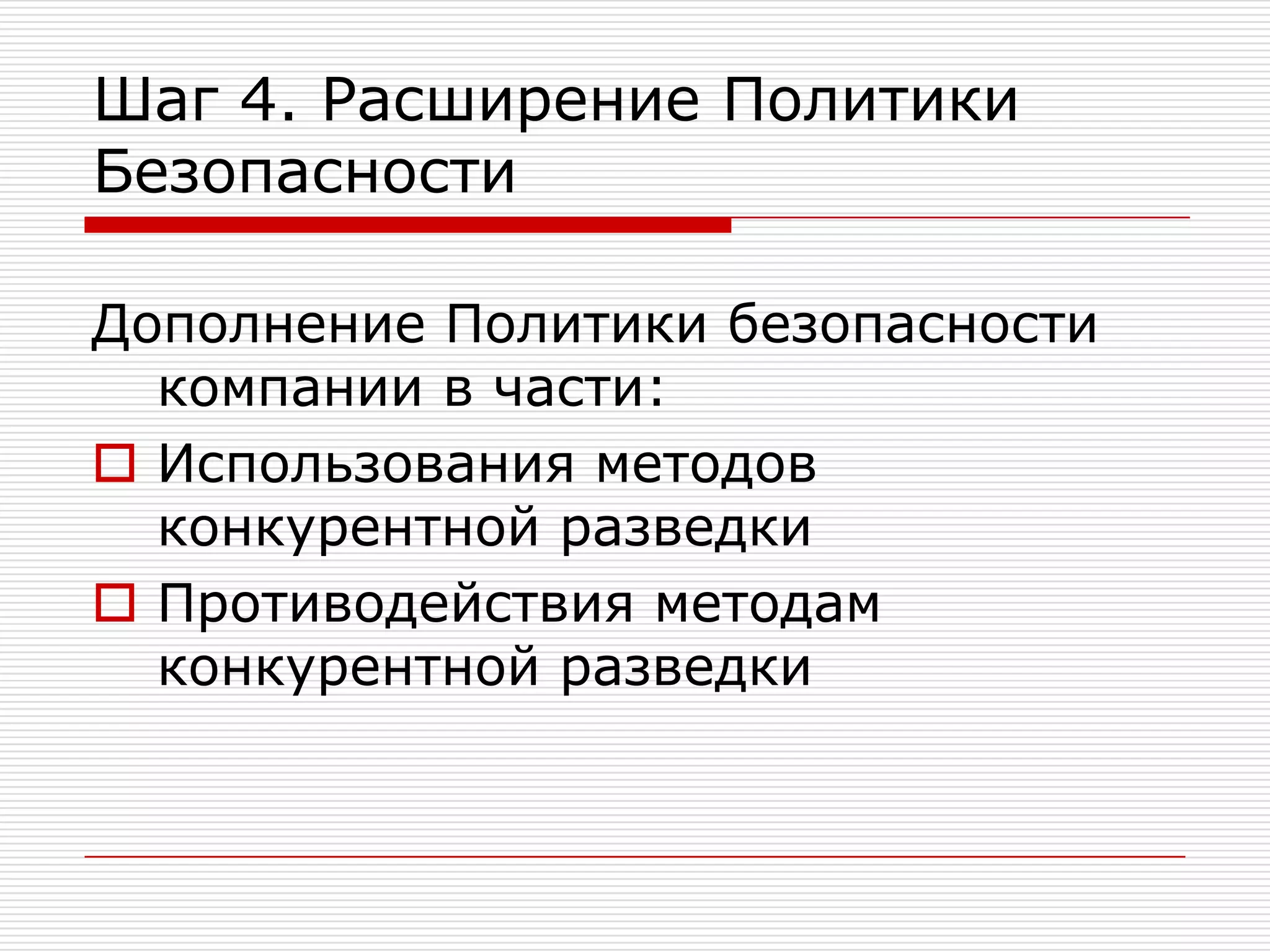 Американская стратегия истребителей пятого поколенияИз доклада Роберта Гейтса (20.05.2009):...An increase in funding from $6.8 to $10.4 billion for the fifth-generation F-35, which reflects a purchase of 30 planes for FY10 compared to 14 in FY09. This money will also accelerate the development and testing regime to fix the remaining problems and avoid the development issues that arose in the early stages of the F-22 program. More than 500 F-35s will be produced over the next five years, with more than 2,400 total for all the services. Russia is probably six years away from Initial Operating Capability of a fifth-generation fighter and the Chinese are 10 to 12 years away. By then we expect to have more than 1,000 fifth-generation fighters in our inventory; «Россия отстает на 6 лет и Китай – на 10-12 лет. Когда они будут готовы, в США на вооружении будет более 1000 истребителей пятого поколения»Изучаем документы Пентагона..2005. Анализ ситуации в ИранеОтчет Готовимся к ядерному ИрануИнститут стратегических исследованийОктябрь 2005 г322 страницы