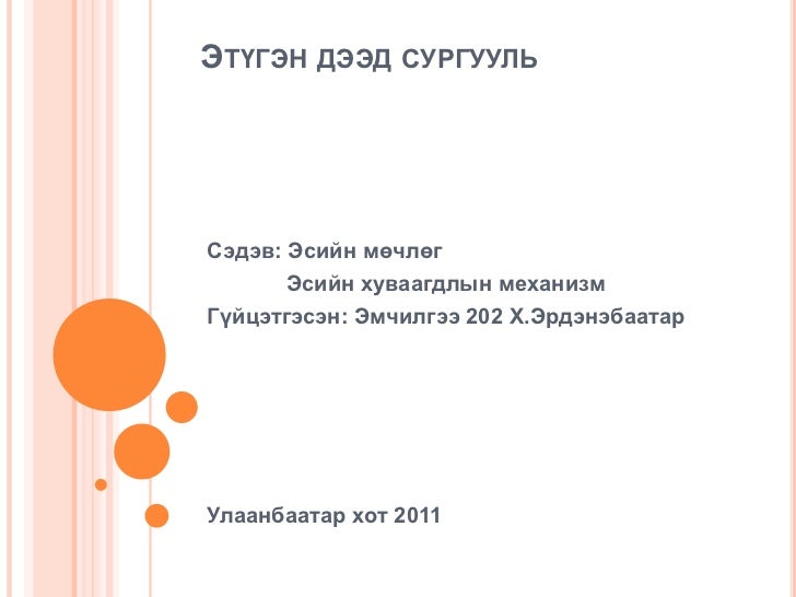 эсийн мөчлөг