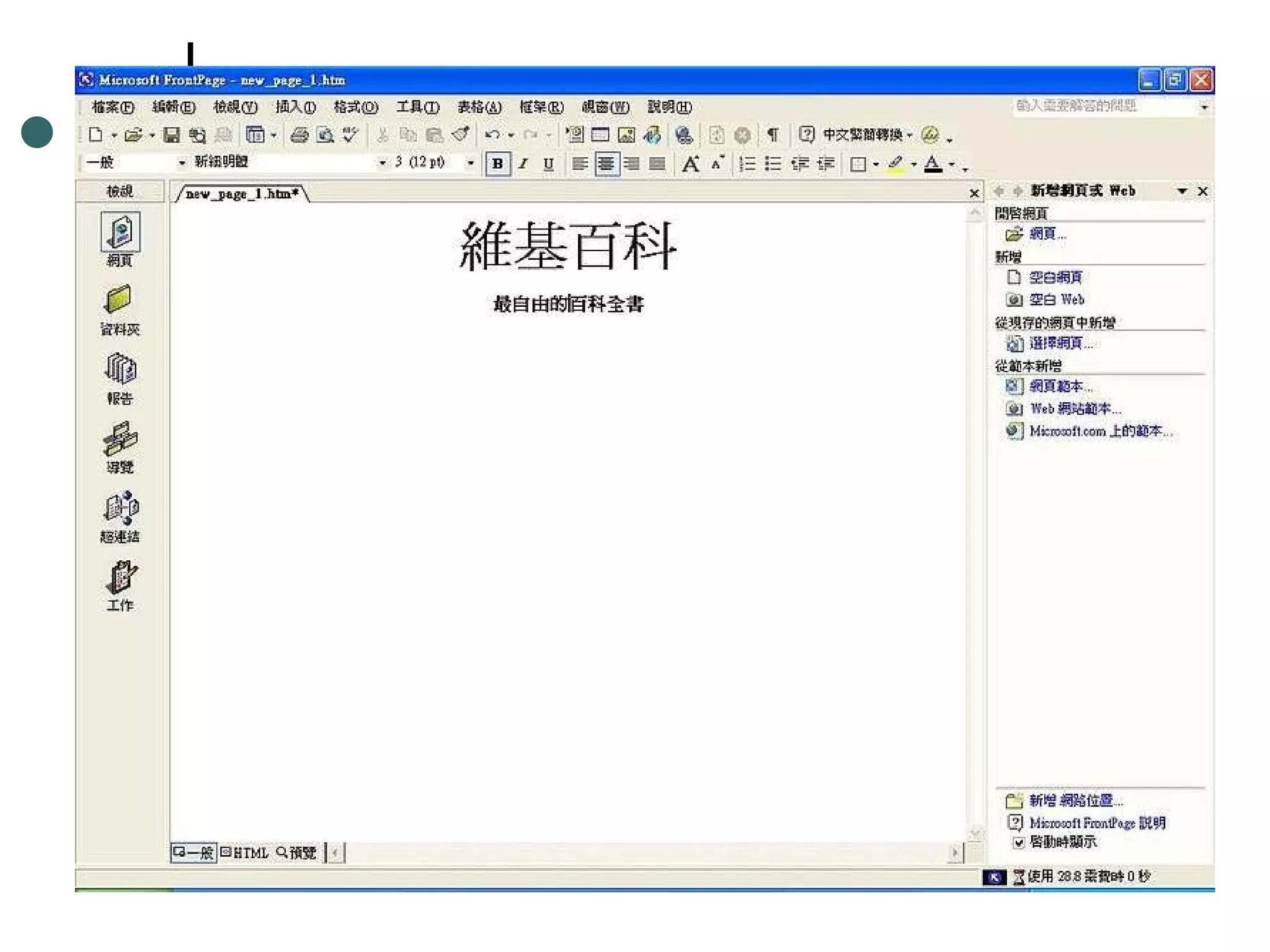 軟體特性 所見即所得  結合了設計、程式碼、預覽三種模式於一體，也可一起顯示程式碼和設計檢視  與 Microsoft Office 各軟體無縫連接  良好的表格控制能力  繼承了 Microsoft Office 產品系列的良好的易用性 軟體缺陷 生成代碼冗餘，早期產品生成代碼甚至不符合規範  對數據庫支持不足 