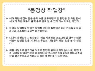 동영상 작업환경에 배치되어 있던 도움말 기능을 삭제 하고 상단 바에 배치하였다.