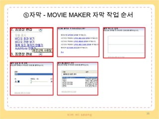 ④더블 클릭 액션기본 화면을 통해 보는 미리 보기는 현재 작업창에 적용 했을 경우 원하던 결과와 차이를 보일 수 있다. 화면 전환과 화면 효과 적용에 함께 적용된 사안이며 한번의 클릭은 작업중인 동영상에 임시 적용된 미리 보기를 제공하고 그 후 더블 클릭을 통해 효과를 즉시 적용 가능하게 하였다. 타임라인에서 클립 별로 선택, 적용 가능하다.31