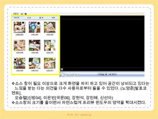 또한 자막의 위치 조정을 보다 쉽게 할 수 있도록 원하는 화면에 직접 커서를 위치시켜 자막 작업을 할 수 있도록 개선 하였다.