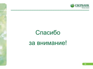 Интерактивная клиентская поддержка и мониторинг социальных сетей Facebook, Twitter, VKontakteСтавка на удаленное обслуживание (ГИБКОСТЬ и УДОБСТВО КЛИЕНТА):Высокое инвестирование в качество и функциональное развитие услуг;
