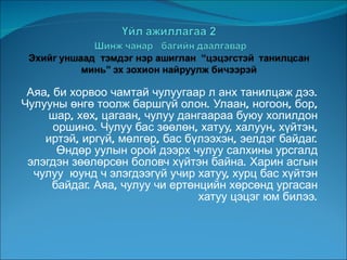 тэмдэг нэр | PPT