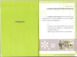ศูȨ์บริการหลักประกัȨุྺภาพใȨȨวยบริการ