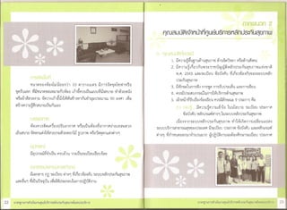 ศูȨ์บริการหลักประกัȨุྺภาพใȨȨวยบริการ