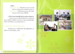 ศูȨ์บริการหลักประกัȨุྺภาพใȨȨวยบริการ