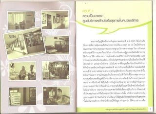 ศูȨ์บริการหลักประกัȨุྺภาพใȨȨวยบริการ