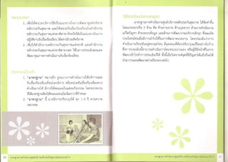 ศูȨ์บริการหลักประกัȨุྺภาพใȨȨวยบริการ