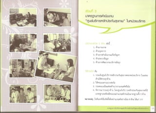 ศูȨ์บริการหลักประกัȨุྺภาพใȨȨวยบริการ
