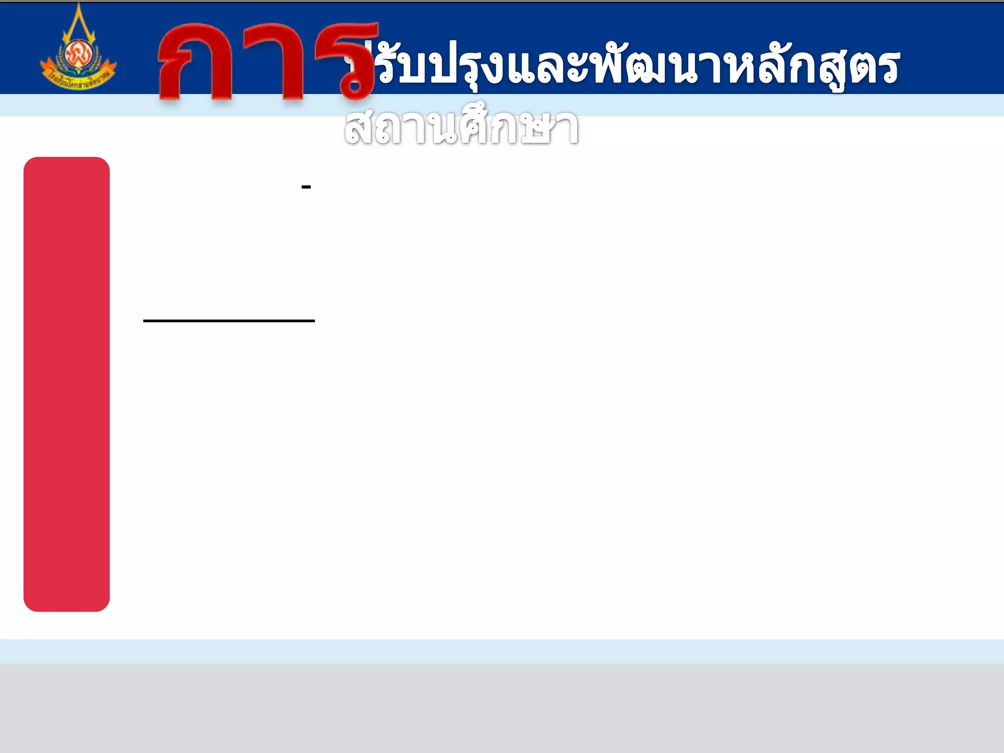 การปรับปรุงและพัฒนาหลักสูตรสถานศึกษา-สมุนไพรพื้นบ้าน, ว20207-กลุ่มสาระการเรียนรู้วิทยาศาสตร์-ชั้นมัธยมศึกษาปีที่ 3-   40  ชั่วโมง-  1.0  หน่วยกิต-  100  คะแนน- 6   ลำดับ- 6 หน่วยการเรียนรู้-ว2.1   ม.3/1-4-สมุนไพรพื้นบ้าน-ชื่อวิชา, รหัสวิชา-กลุ่มสาระการเรียนรู้-ระดับชั้นที่สอน-เวลาที่สอน-จำนวนหน่วยกิต-จำนวนคะแนน-ลำดับที่-ชื่อหน่วยการเรียนรู้-มาตรฐานการเรียนรู้/ตัวชี้วัด-สาระการเรียนรู้ 5. โครงสร้างรายวิชา 6.แผนการจัดกิจกรรม-แผนการจัดการเรียนรู้- 6 แผนการจัดการเรียนรู้
