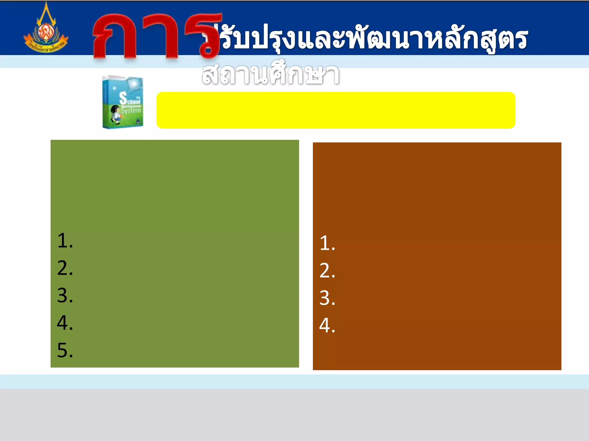  โครงสร้างหลักสูตร